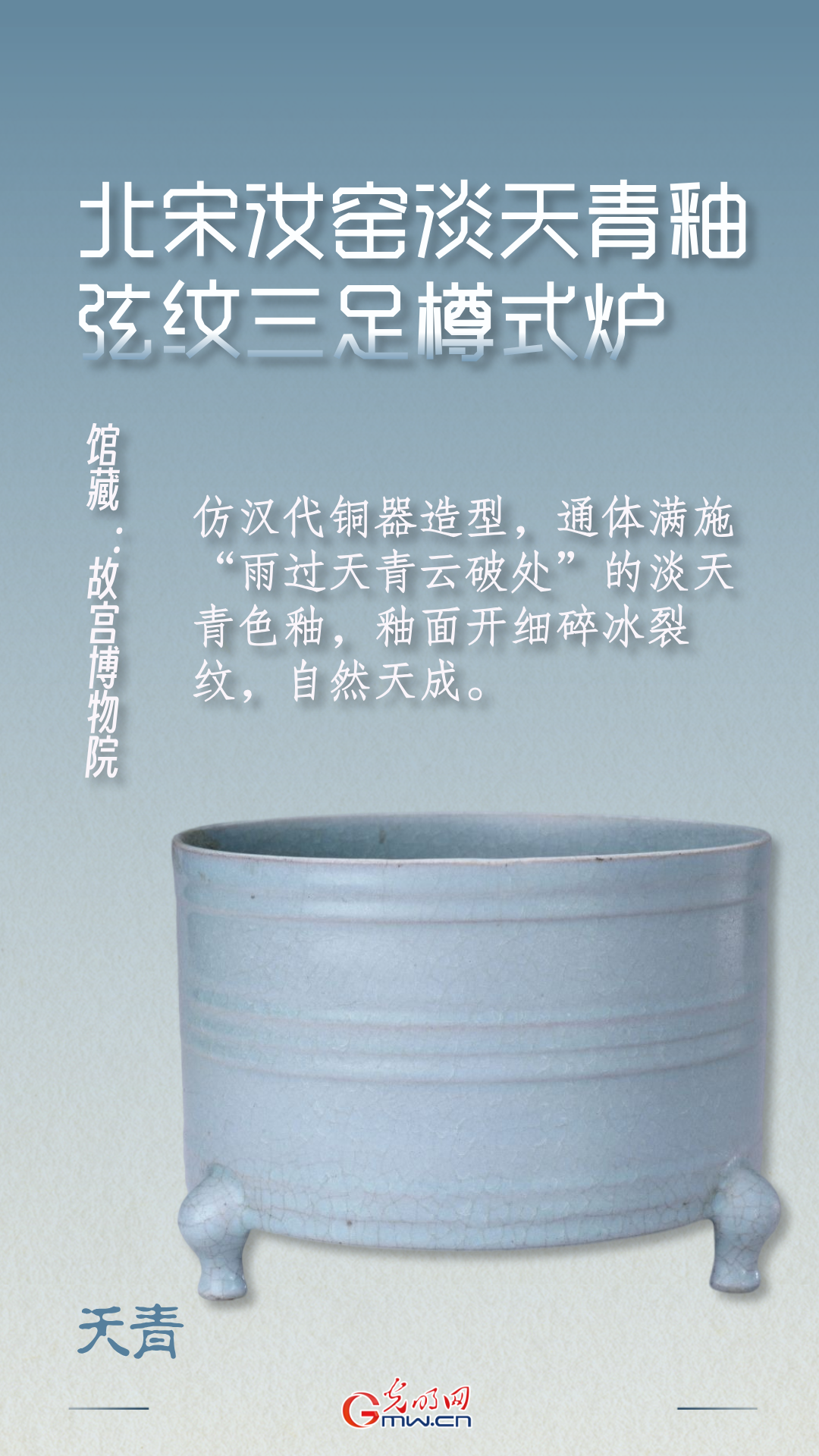 【博物馆里的色彩中国】听，这抹青色讲了三千年的东方故事