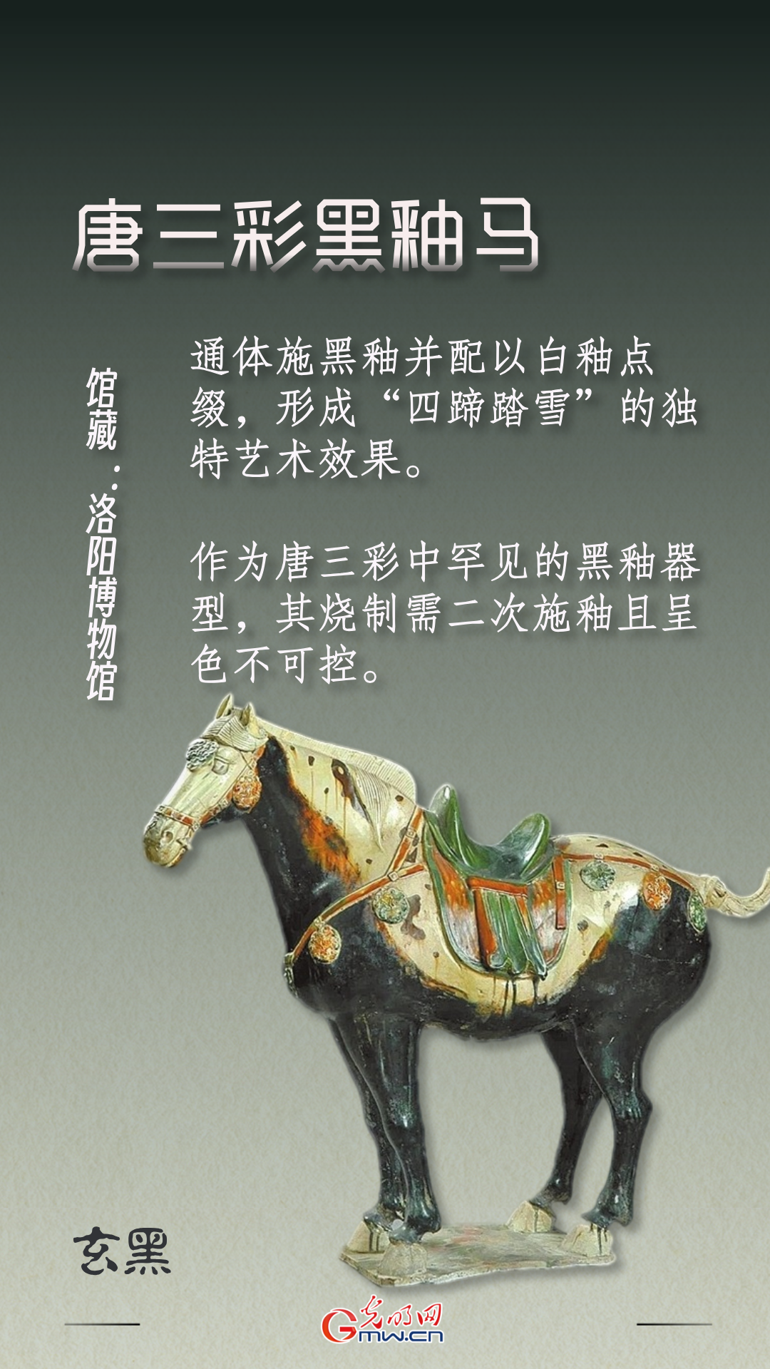 【博物馆里的色彩中国】用大地与窑火，淬一盏玄色宇宙