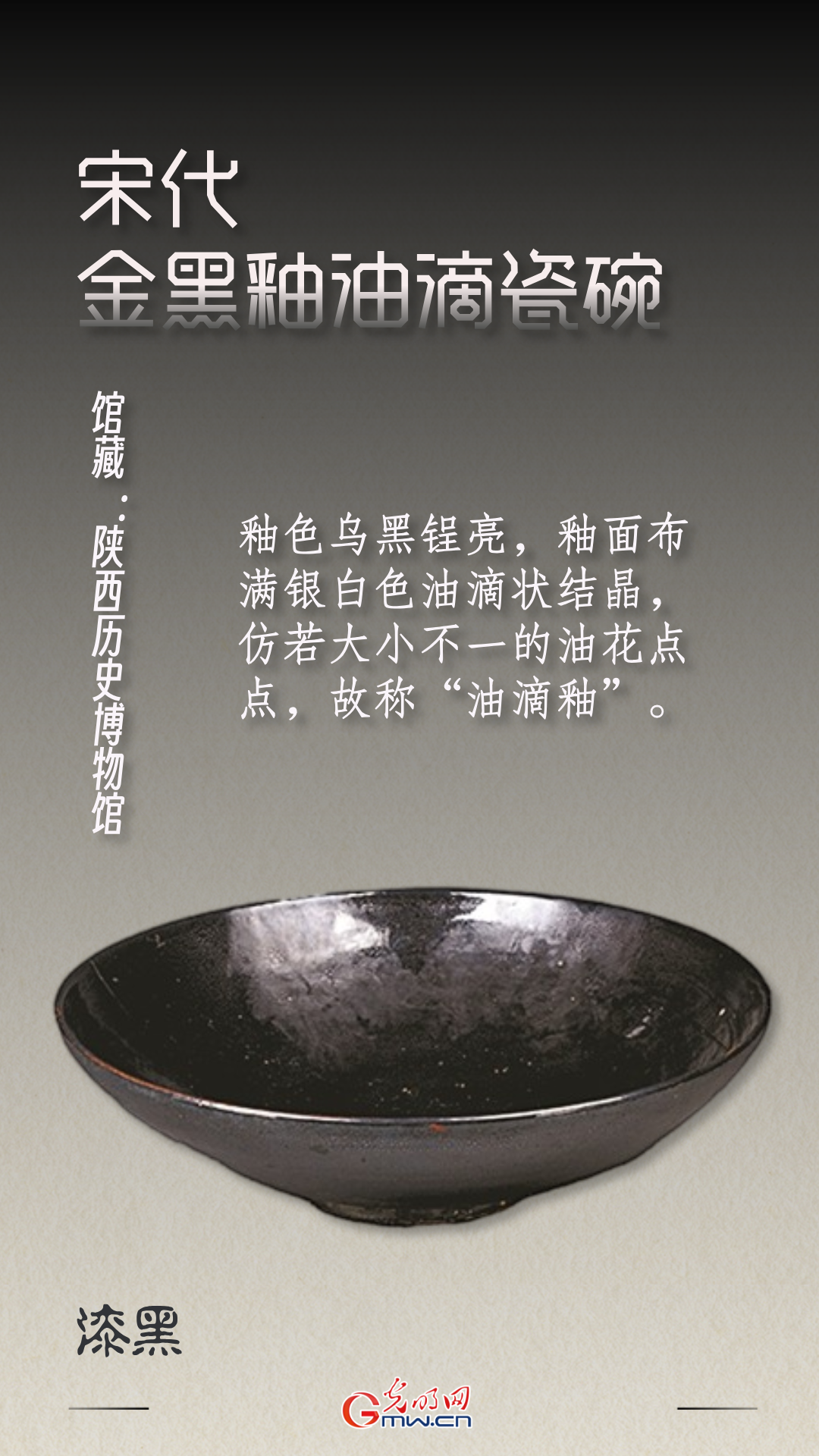 【博物馆里的色彩中国】用大地与窑火，淬一盏玄色宇宙