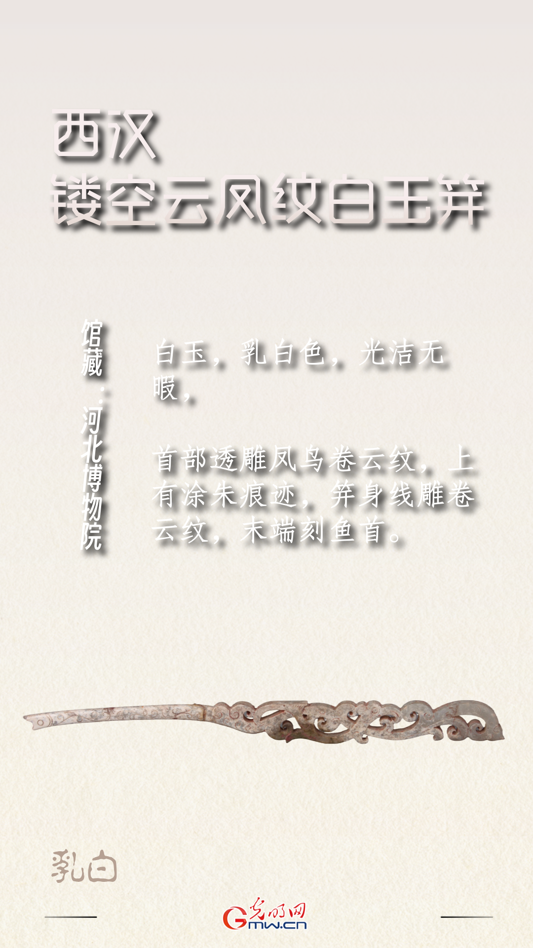 【博物馆里的色彩中国】这抹白色，为文明空出永不填满的“留白”
