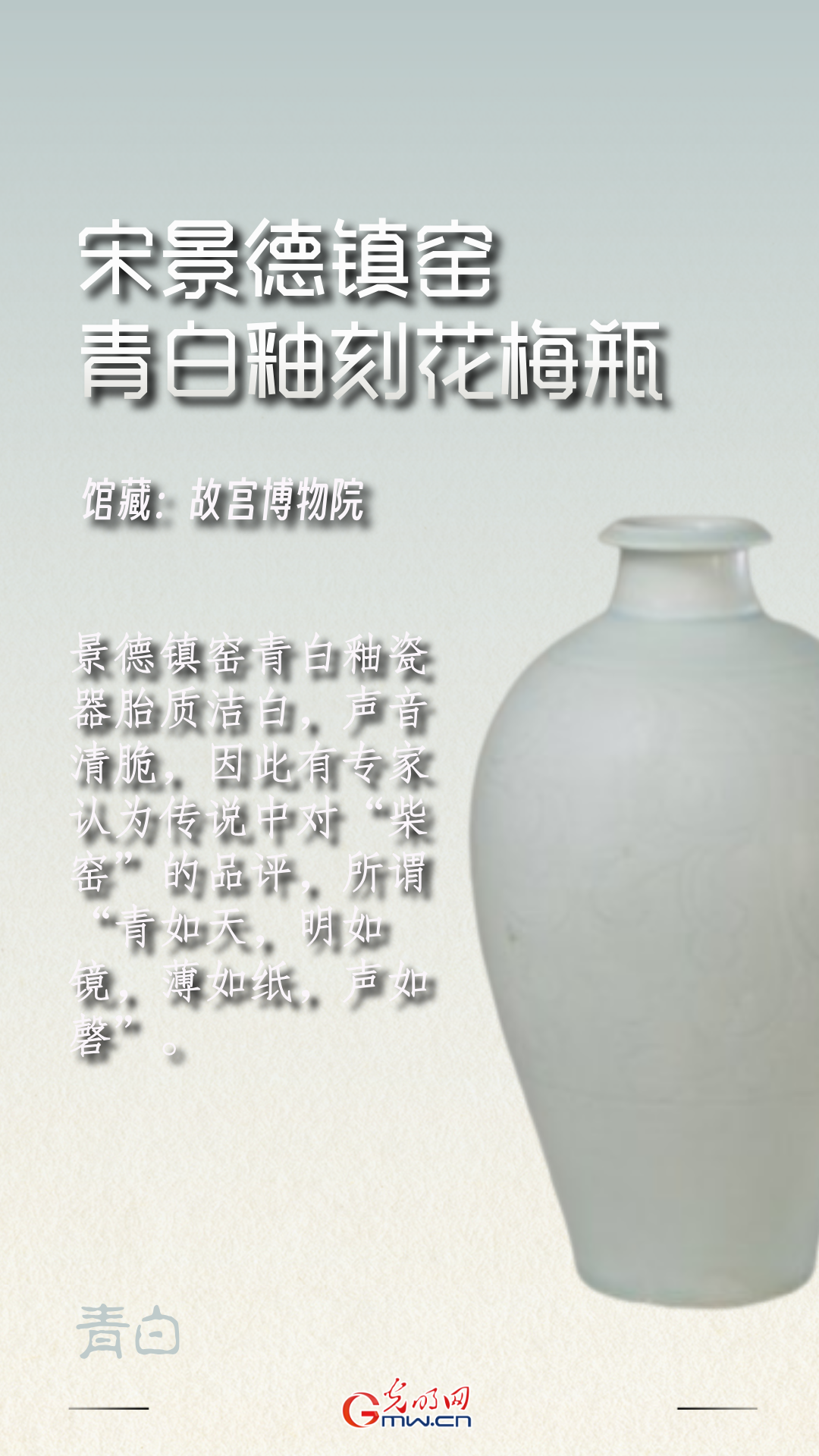 【博物馆里的色彩中国】这抹白色，为文明空出永不填满的“留白”