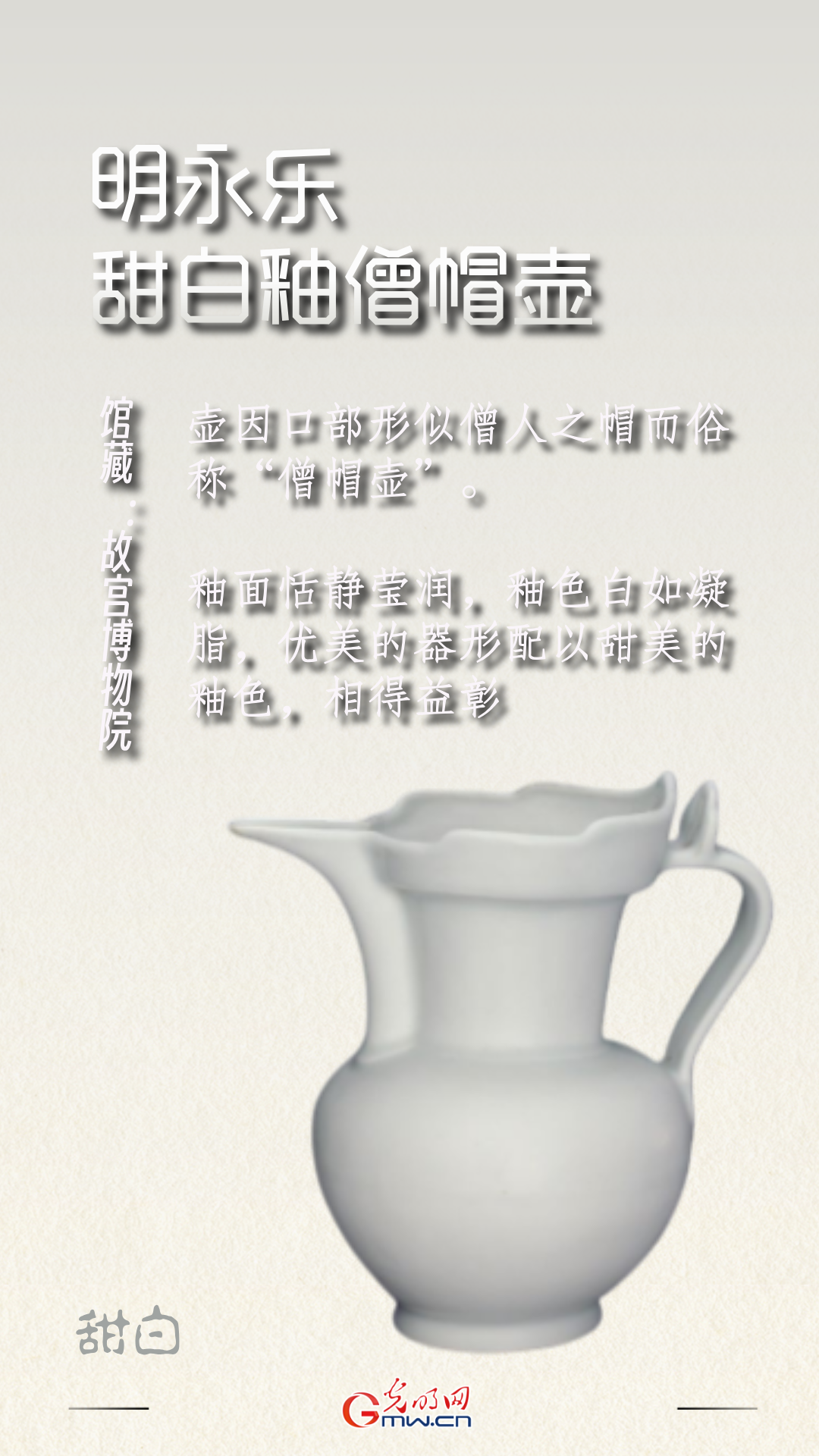 【博物馆里的色彩中国】这抹白色，为文明空出永不填满的“留白”