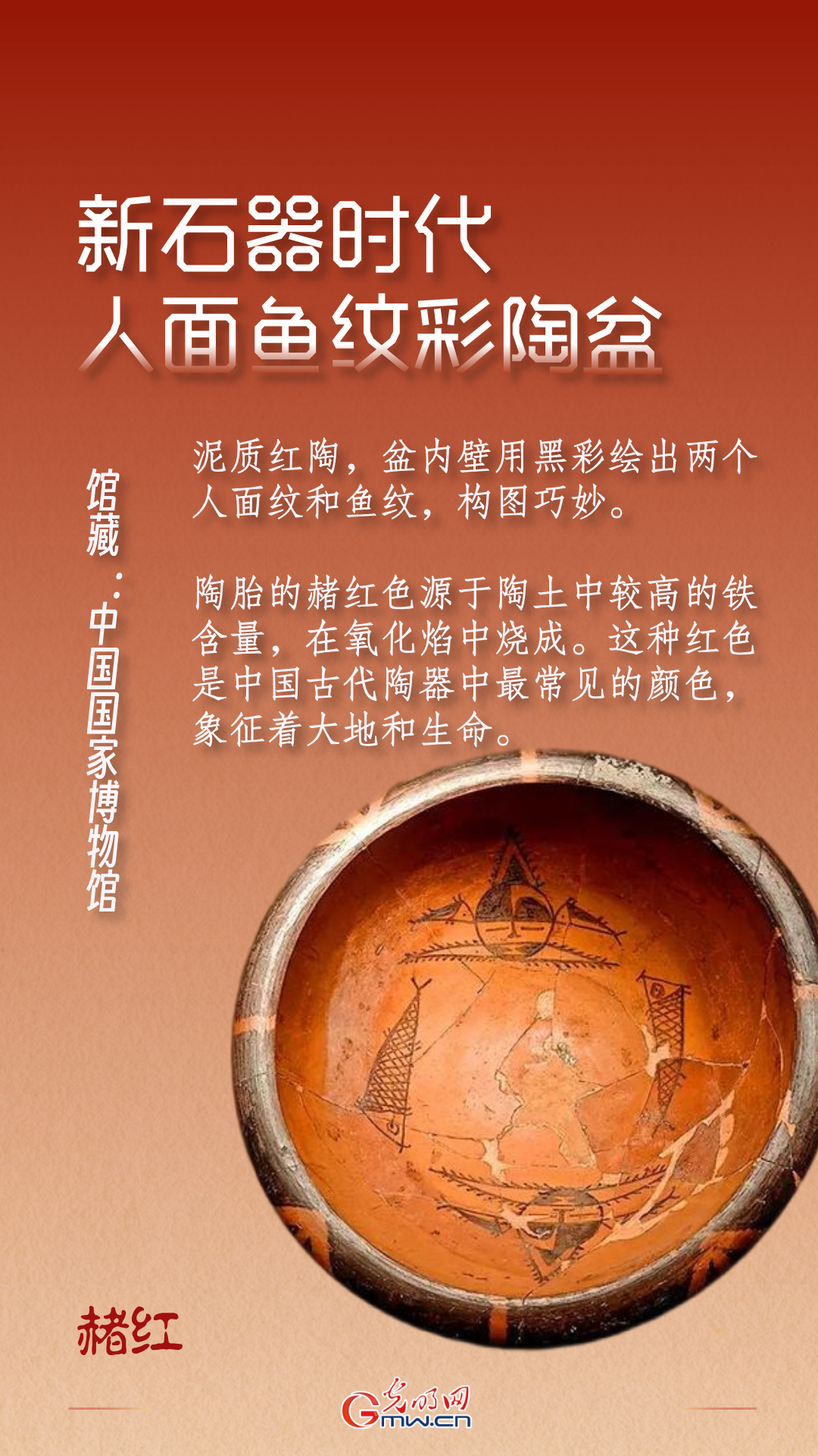 【博物馆里的色彩中国】一抹“中国红”,凭啥火了几千年? 【博物馆里的色彩中国】一抹“中国红”,凭啥火了几千年?