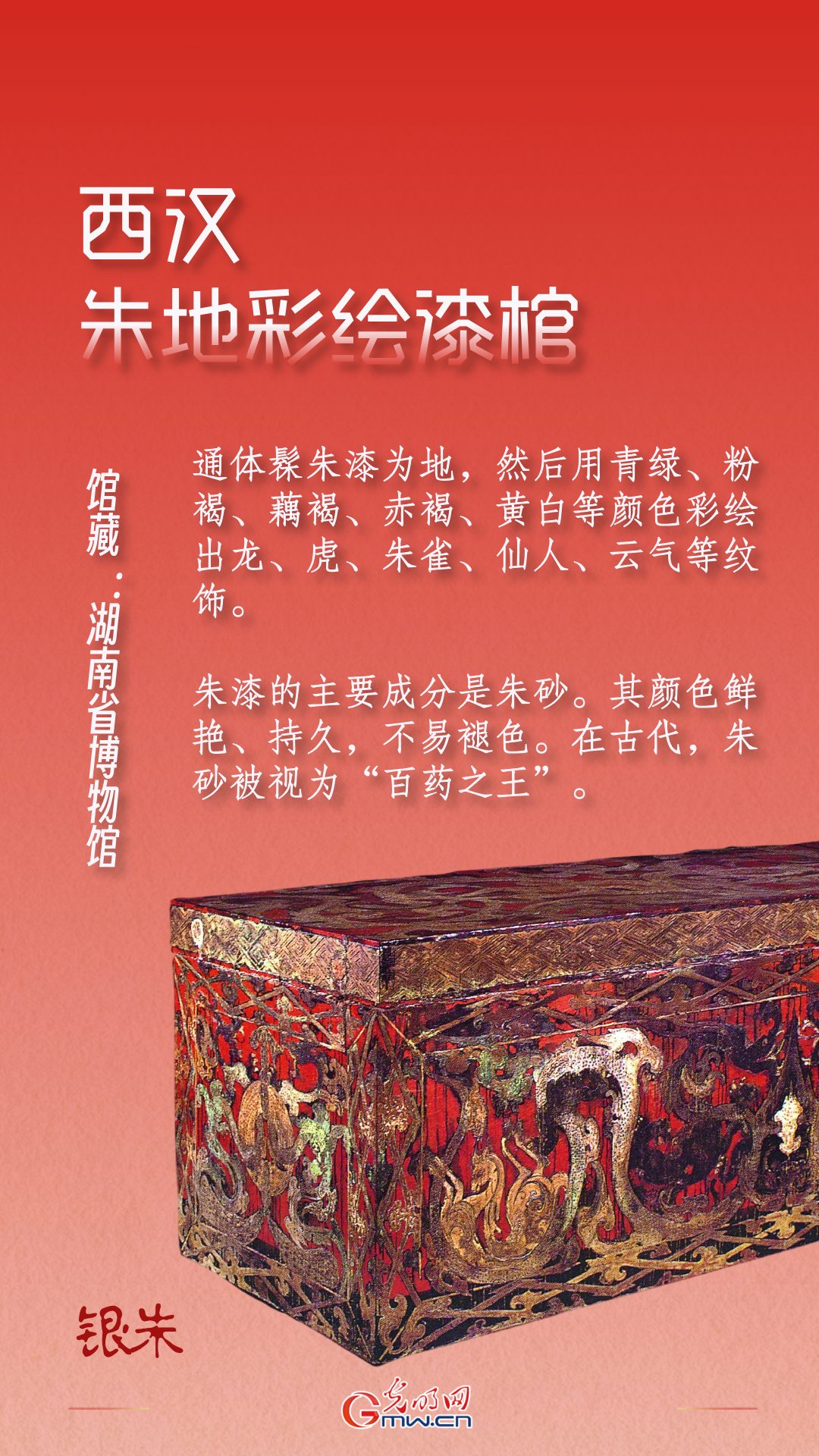 【博物馆里的色彩中国】一抹“中国红”,凭啥火了几千年? 【博物馆里的色彩中国】一抹“中国红”,凭啥火了几千年?