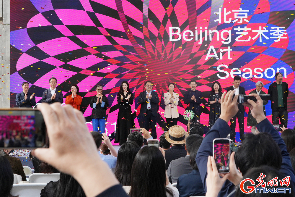 2026北京艺术季启幕 400余场文化活动亮相京城