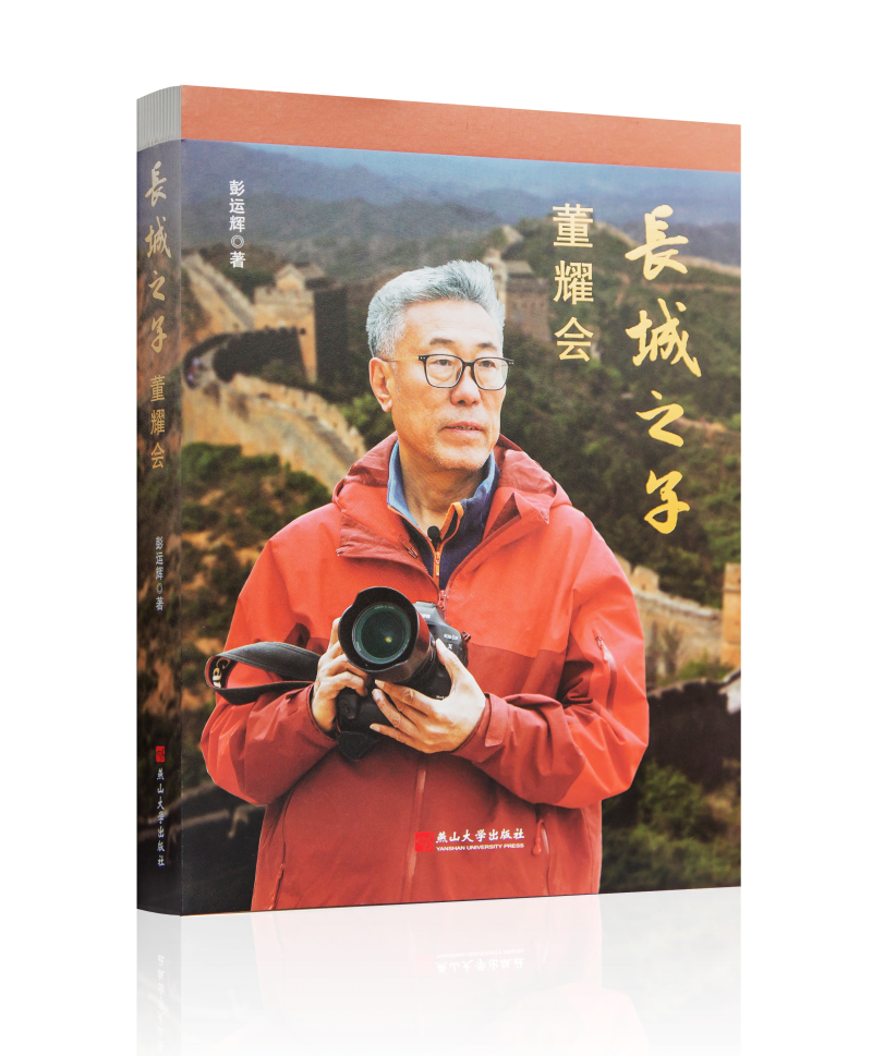 【洞见长城】第二十三集丨董耀会在延庆