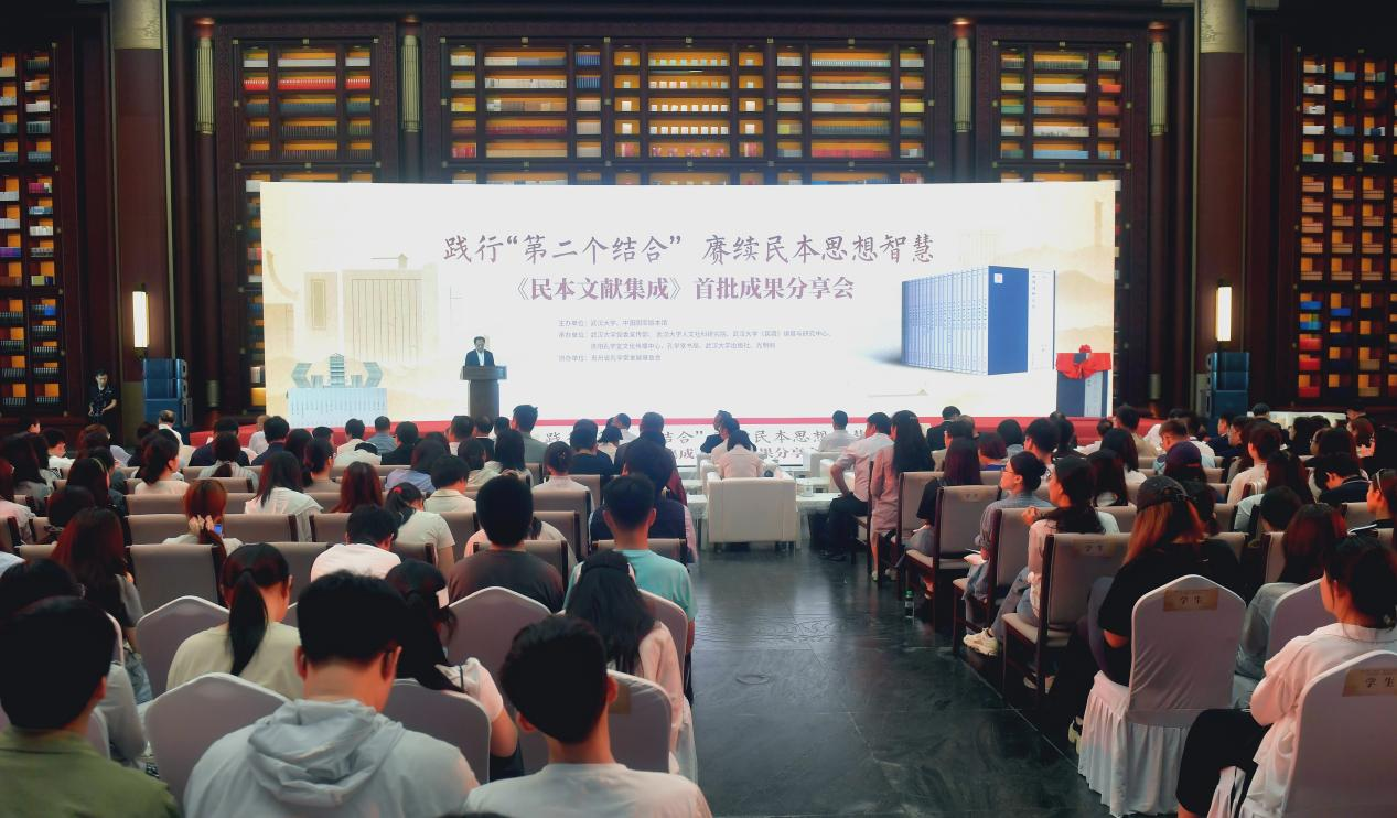 《民本文献集成》首批成果在京发布 《民本文献集成》首批成果在京发布