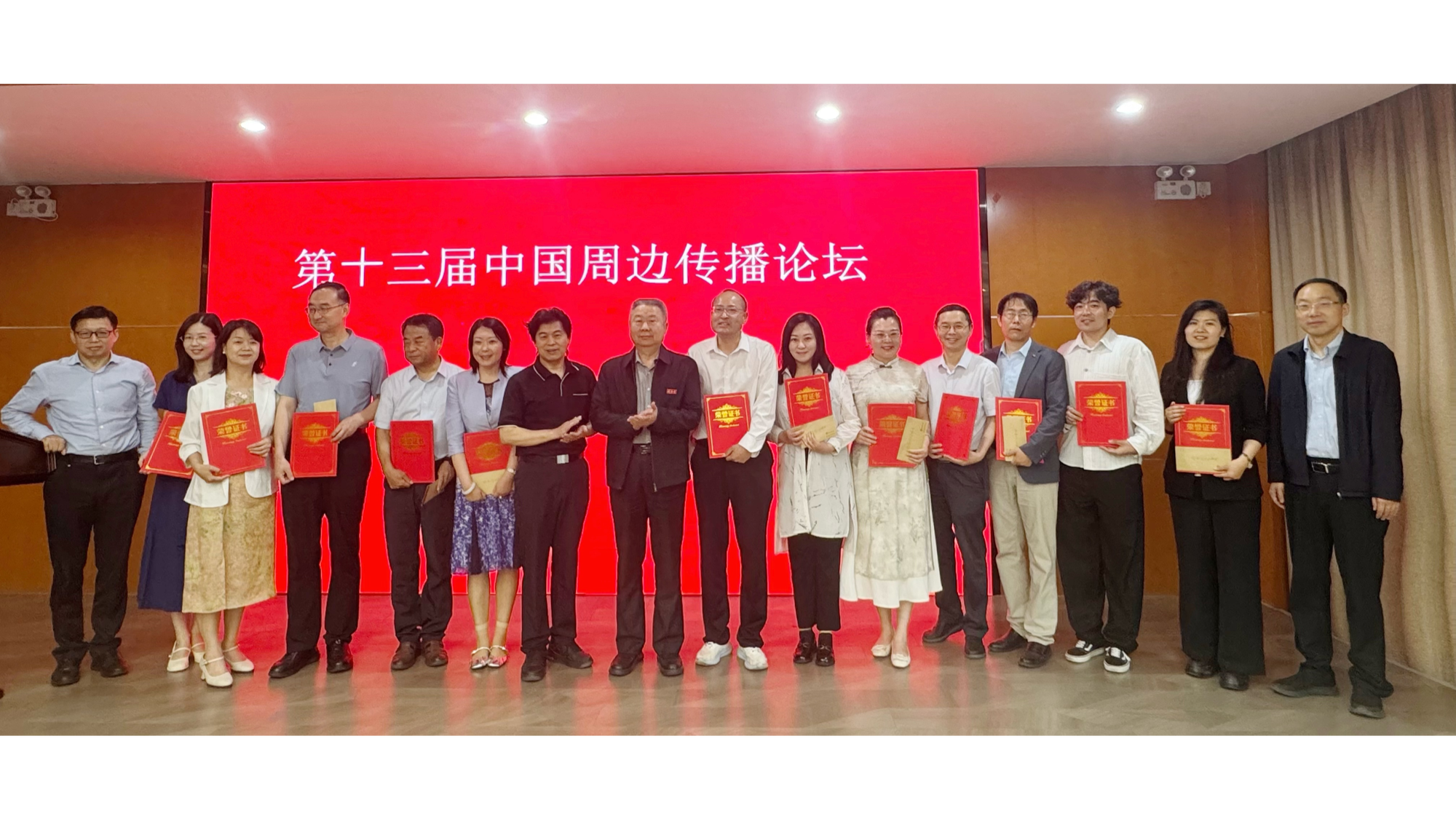 提升新闻传播理论创新意识推动中国自主知识体系建设 第十三届中国周边传播论坛在北京大学举行