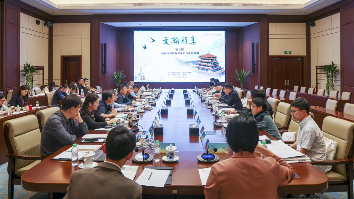 “文瀚雅集”第七期活动在京举办 聚焦越南古籍的收藏保护与价值发掘 “文瀚雅集”第七期活动在京举办 聚焦越南古籍的收藏保护与价值发掘
