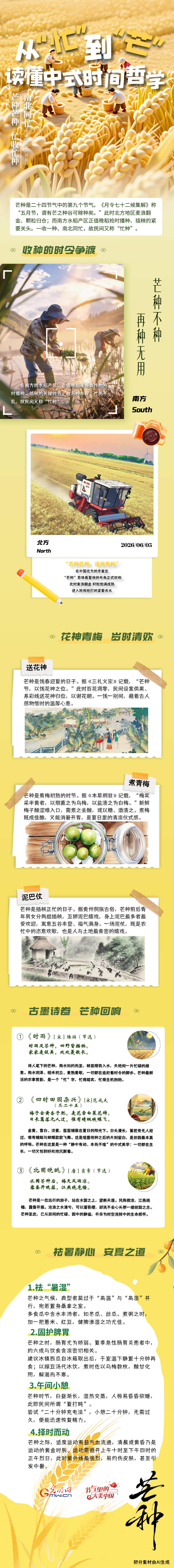 【节气里的大美中国】芒种：从“忙”到“芒” 读懂中式时间哲学