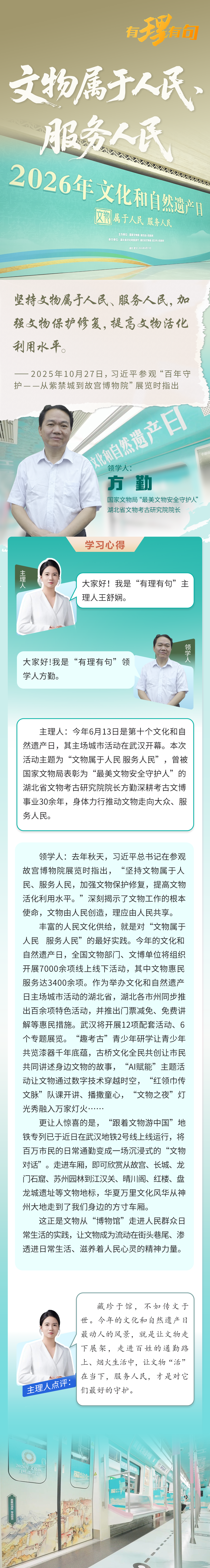 文物属于人民 图解 定.png.png