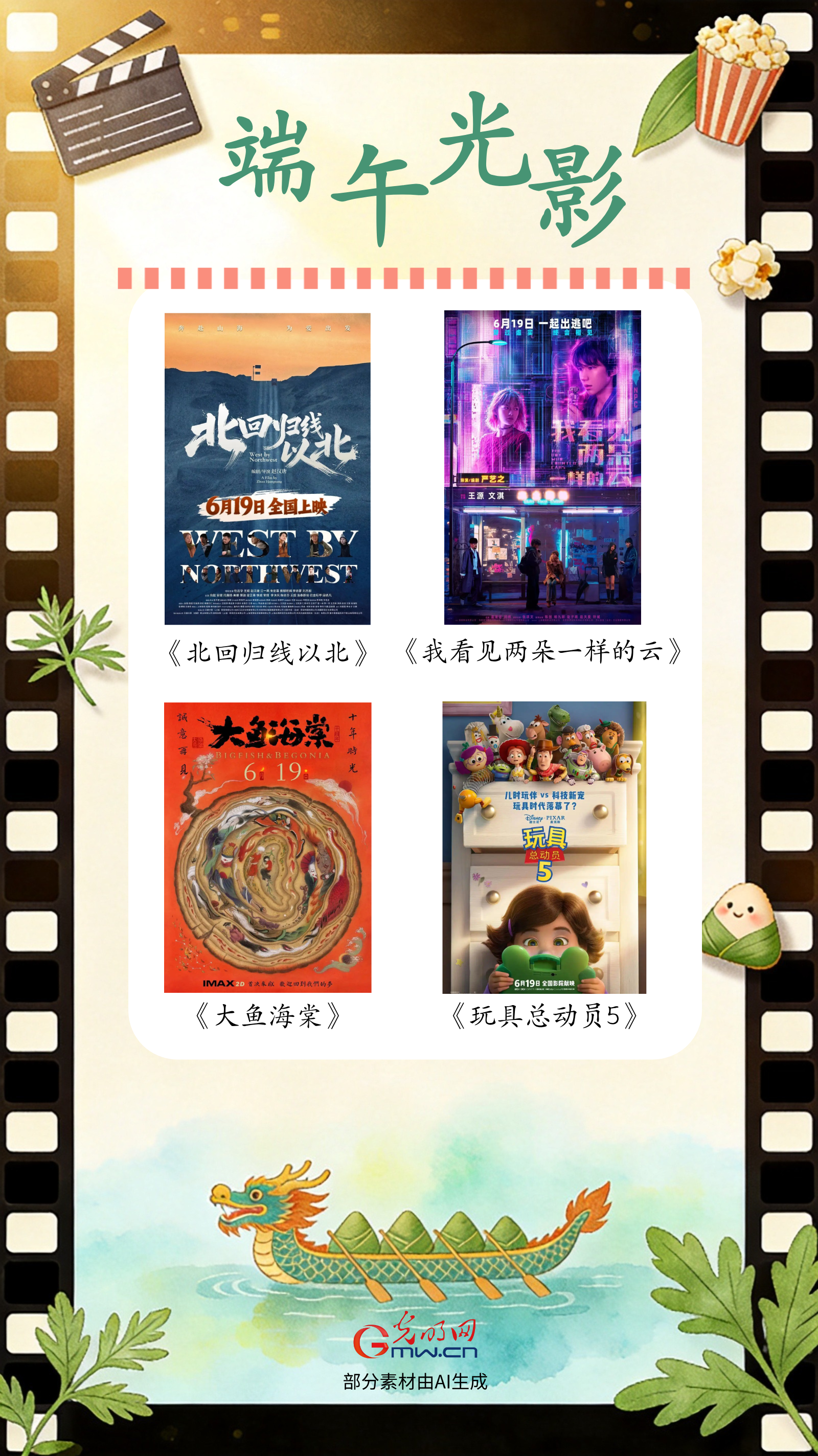 龙舟竞渡,光影生辉:20部电影陪你“粽”享端午 龙舟竞渡,光影生辉:20部电影陪你“粽”享端午