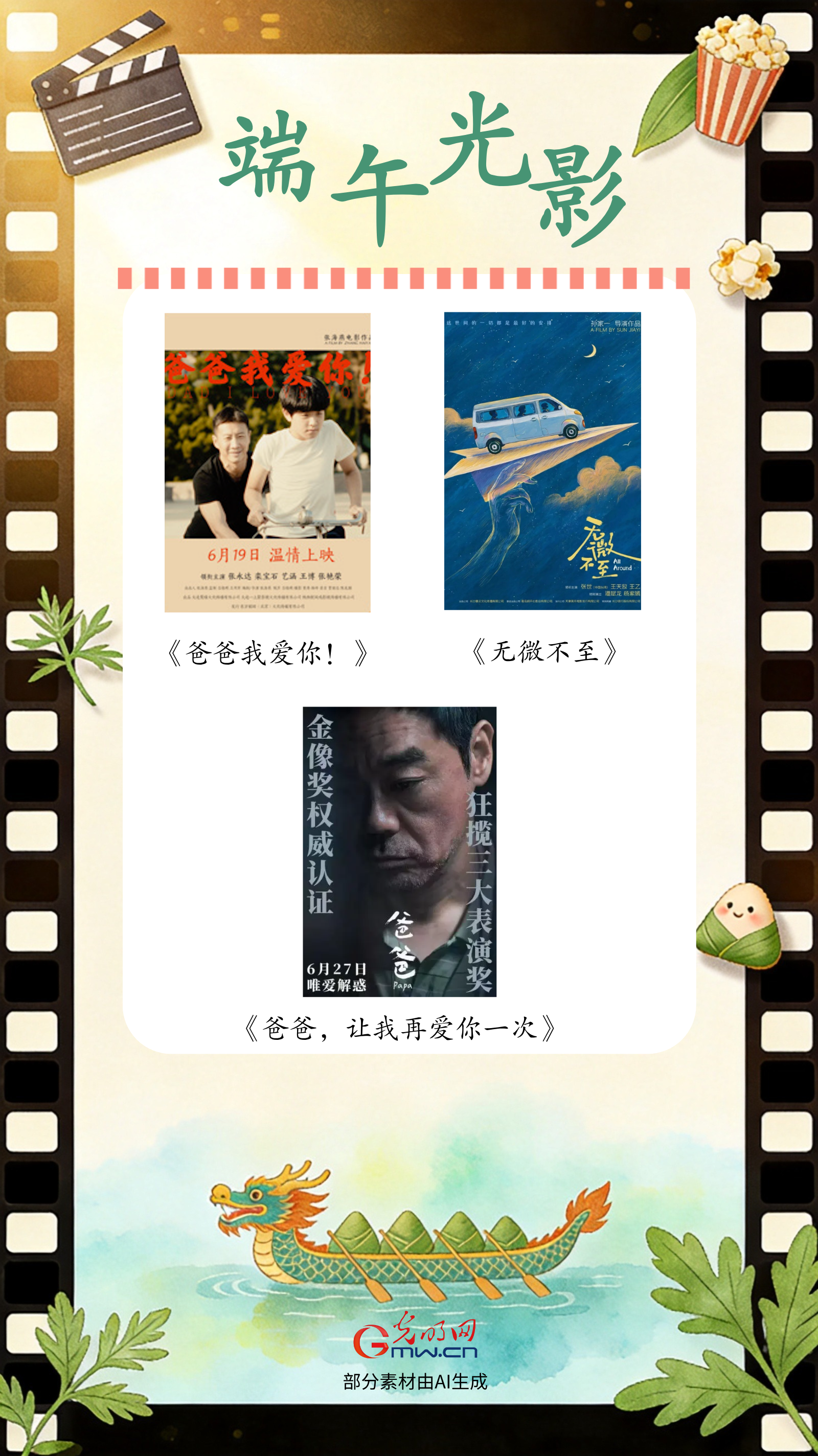 龙舟竞渡,光影生辉:20部电影陪你“粽”享端午 龙舟竞渡,光影生辉:20部电影陪你“粽”享端午