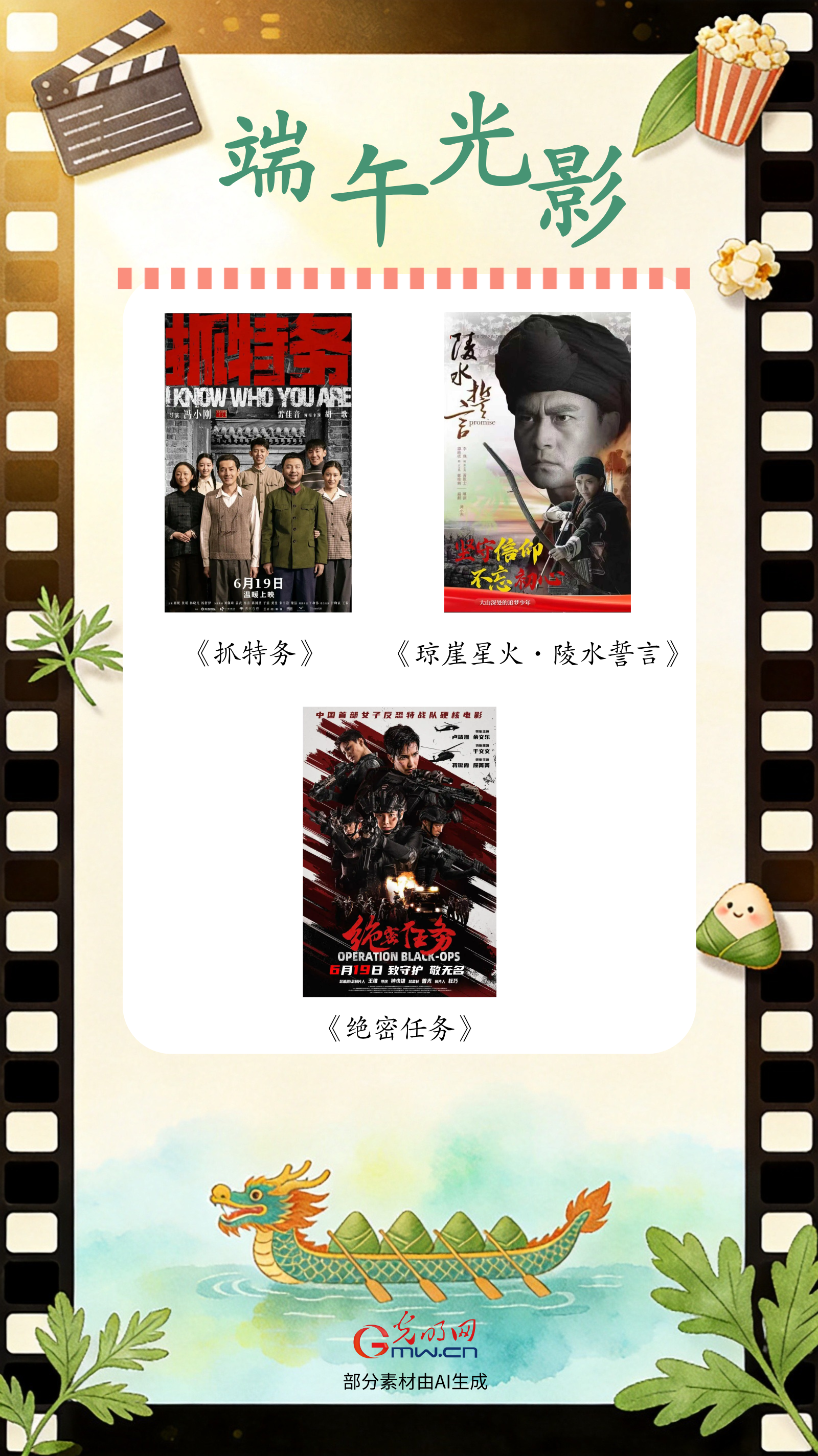 龙舟竞渡,光影生辉:20部电影陪你“粽”享端午 龙舟竞渡,光影生辉:20部电影陪你“粽”享端午