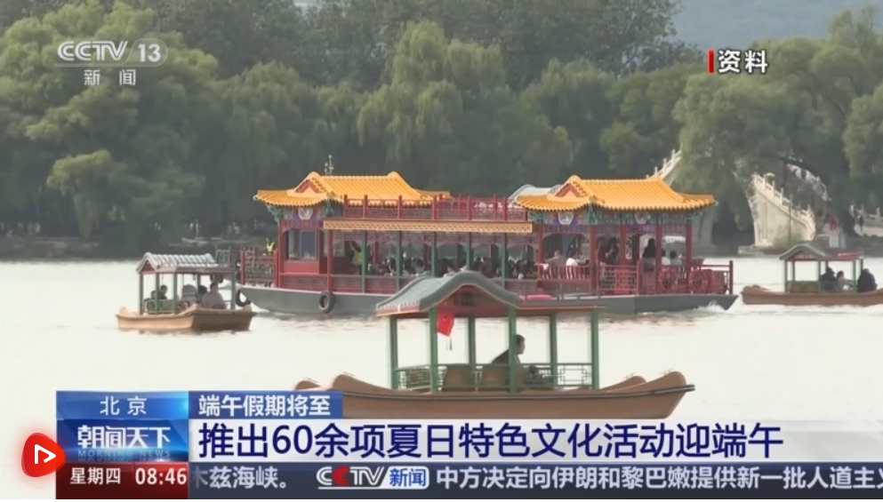 缤纷文旅活动激发消费新动能 文化之美添彩“端午”假期