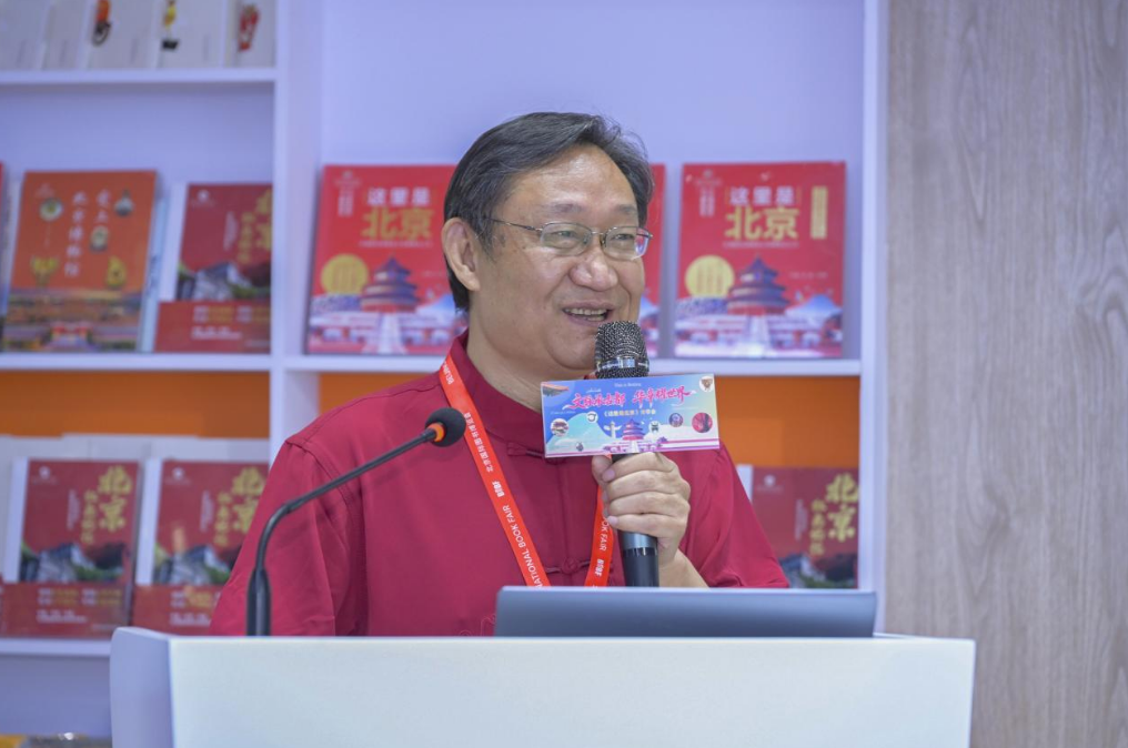 文脉承古都 华章耀世界——《这里是北京》分享会在京举办 文脉承古都 华章耀世界——《这里是北京》分享会在京举办