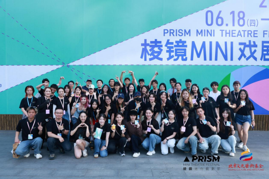 第八届棱镜MINI戏剧节闭幕 青年戏剧力量绽放光彩