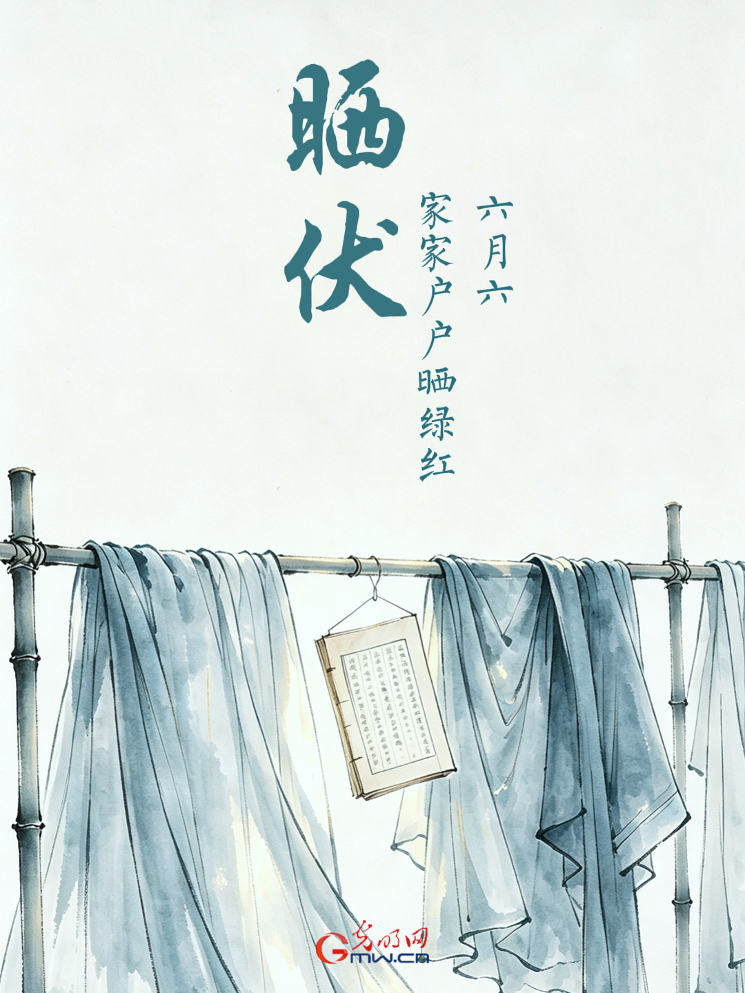 【节气里的大美中国】小暑“消”暑丨诗谚里的“清凉方” 【节气里的大美中国】小暑“消”暑丨诗谚里的“清凉方”