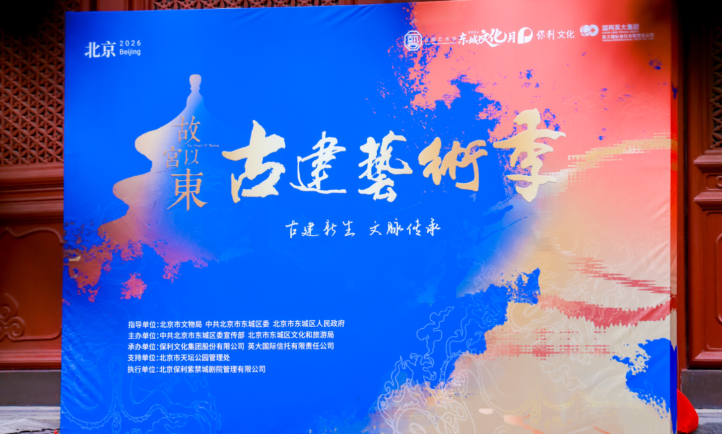 古建新生续文脉 “故宫以东”古建艺术季启幕 古建新生续文脉 “故宫以东”古建艺术季启幕