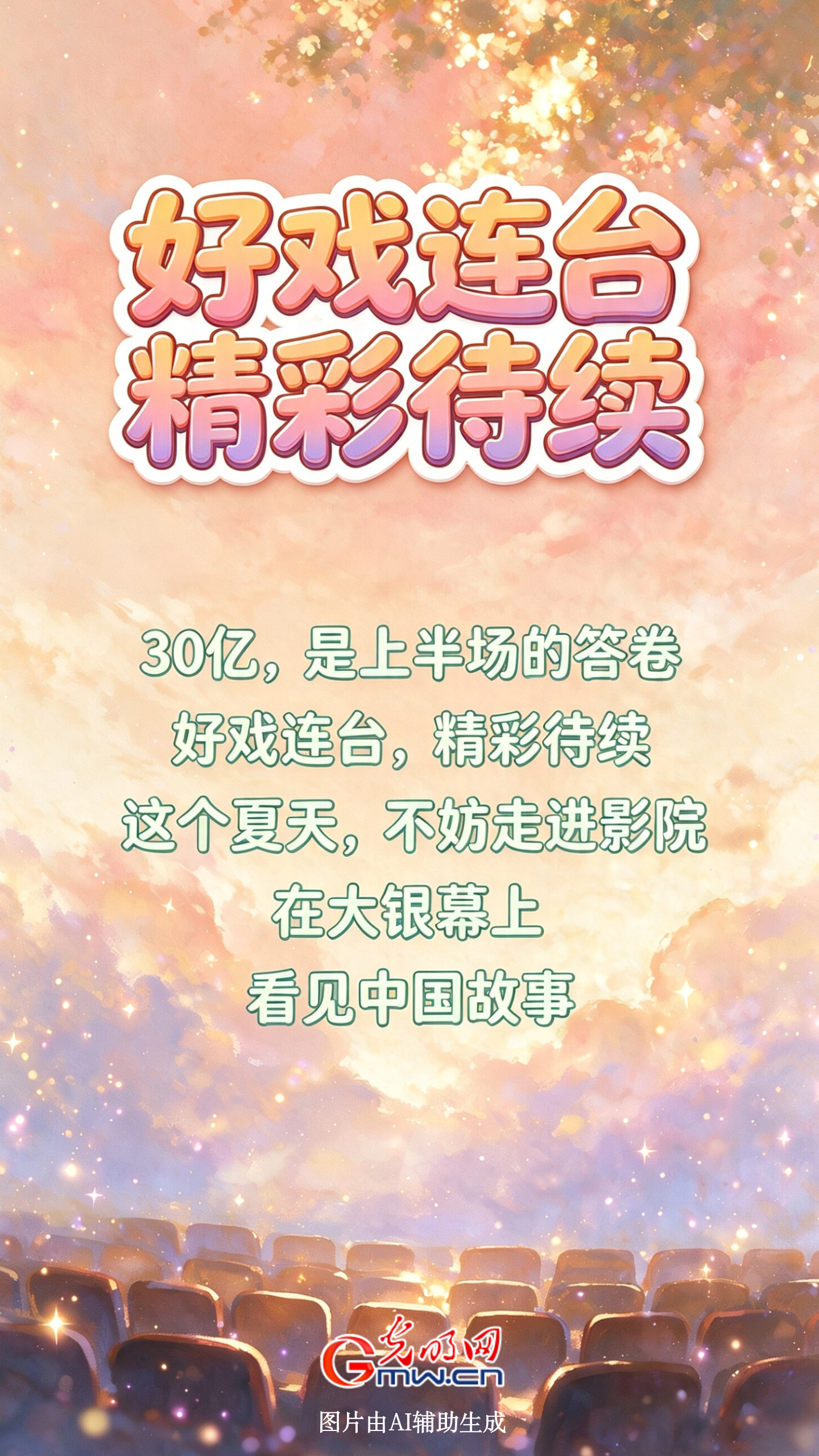 欢乐消暑：暑期档喜剧、动画电影成绩亮眼