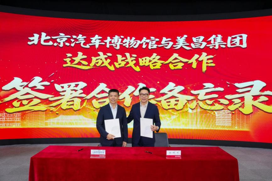 北京汽车博物馆携手美驰图落地国内首家联名概念店,以车模文化赋能汽车消费新生态 北京汽车博物馆携手美驰图落地国内首家联名概念店,以车模文化赋能汽车消费新生态